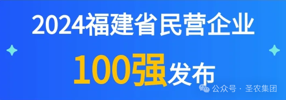 j9国际集团荣登2024福建省民营企业100强3大榜单，提升造作业民营企业TOP10